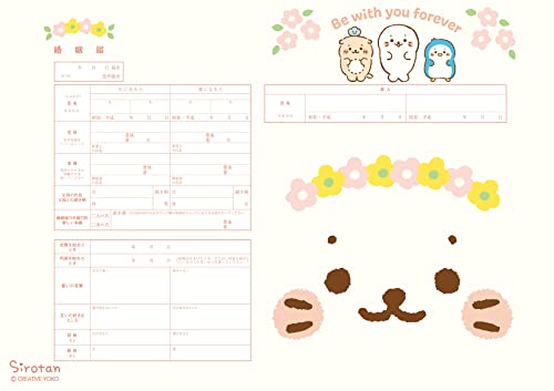 役所に提出できる婚姻届 しろたん(ずうっといっしょ) 2