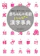 西東社 赤ちゃんの名前 ハッピー漢字事典 1