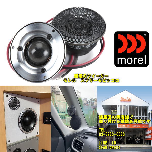 MORELのカースピーカーのおすすめ人気ランキング【2026年5月】 | マイ