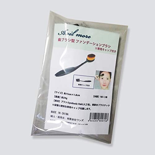 AVILMORE 歯ブラシ型 ファンデーションブラシ 7