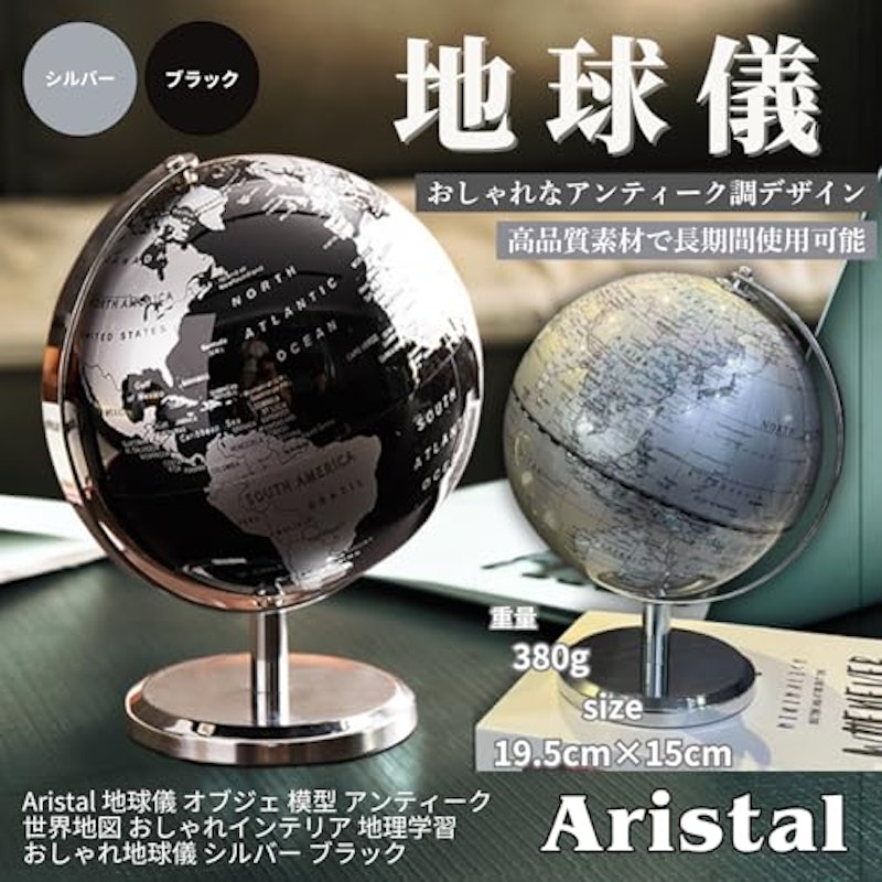 地球儀 2