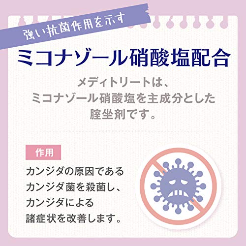 メディトリート 3