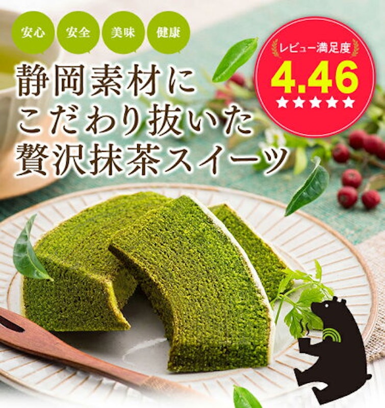 静岡抹茶バウムクーヘンCHIYOの和 3