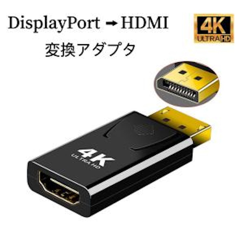 DisplayPort to HDMI 変換アダプタ 1