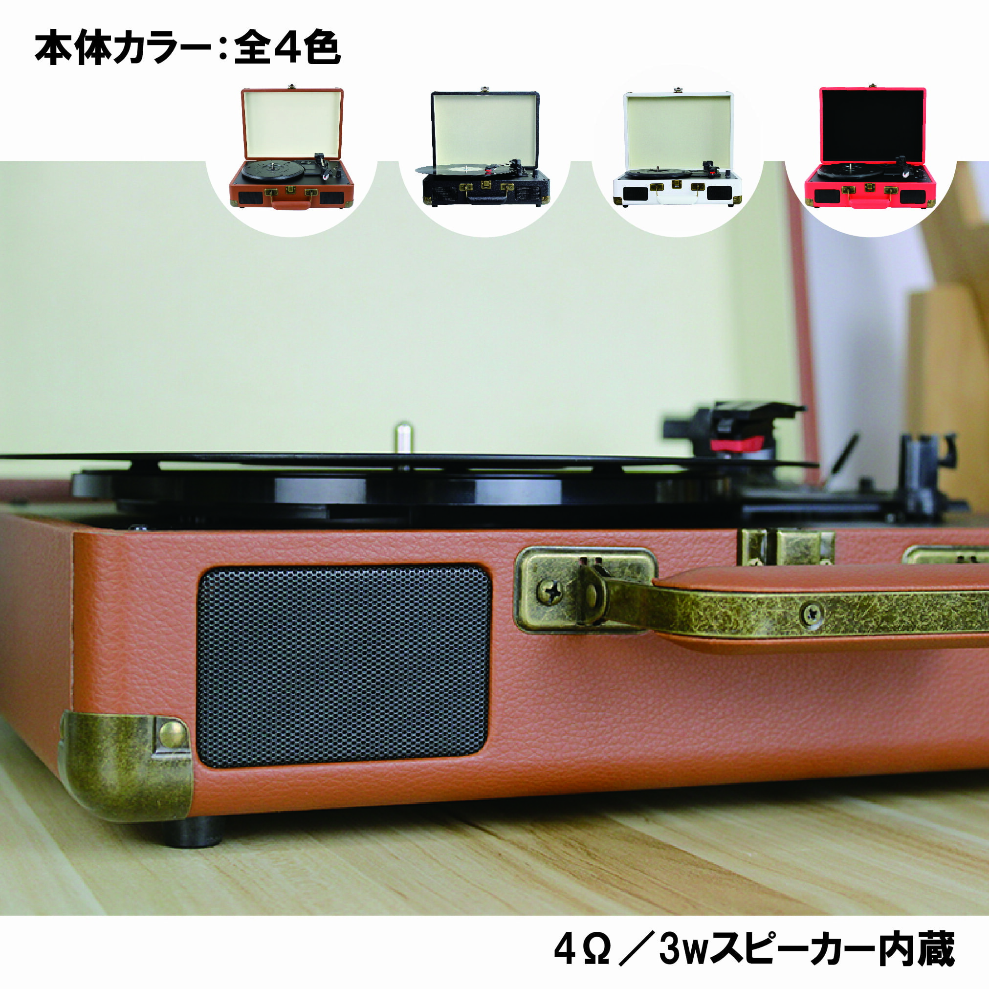 ポータブルレコードプレーヤー 4