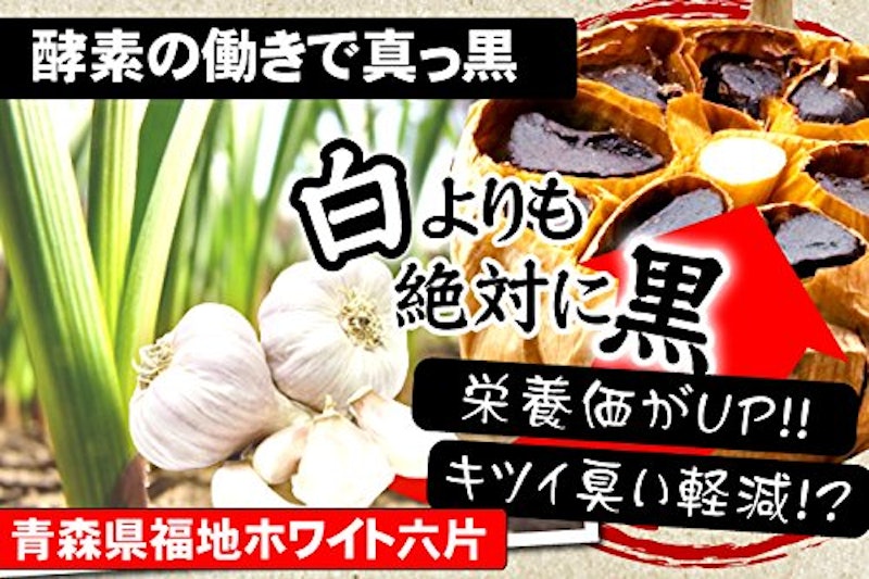 醗酵黒にんにく烏骨鶏卵黄 4
