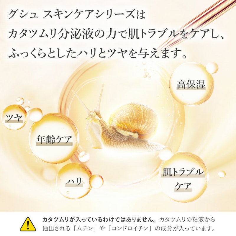 GYUSOO スネイルミューカス スキンケア 6