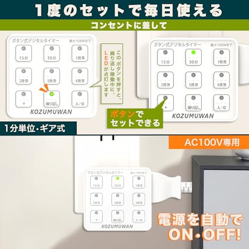 タイマーコンセント 3