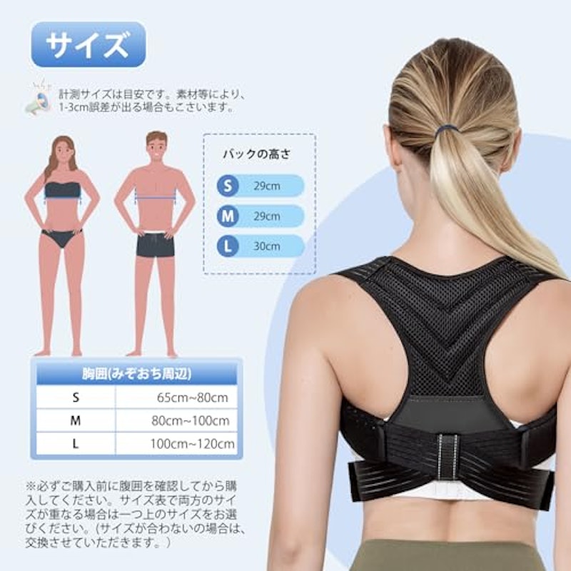 姿勢サポーター 2