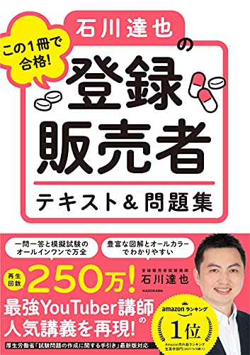 2022年】登録販売者テキストのおすすめ人気ランキング10選 | mybest
