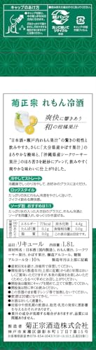 れもん冷酒 2