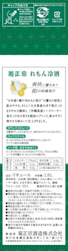 れもん冷酒 2