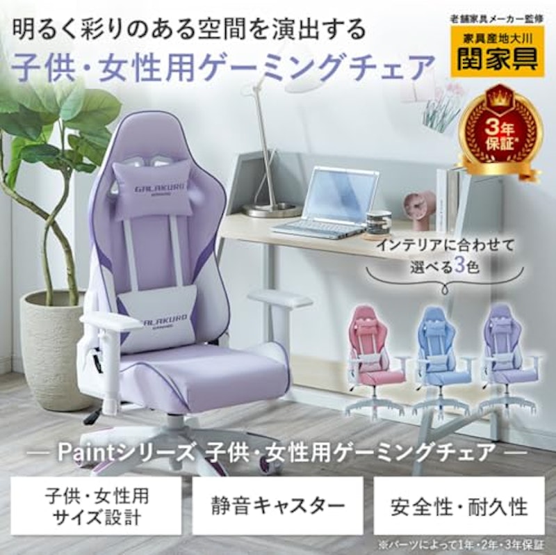 ゲーミングチェア 2