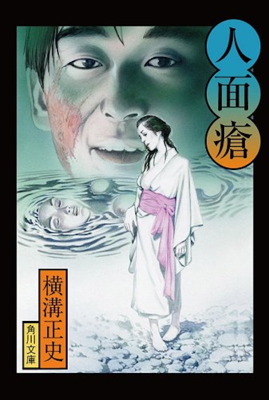 人面瘡 1