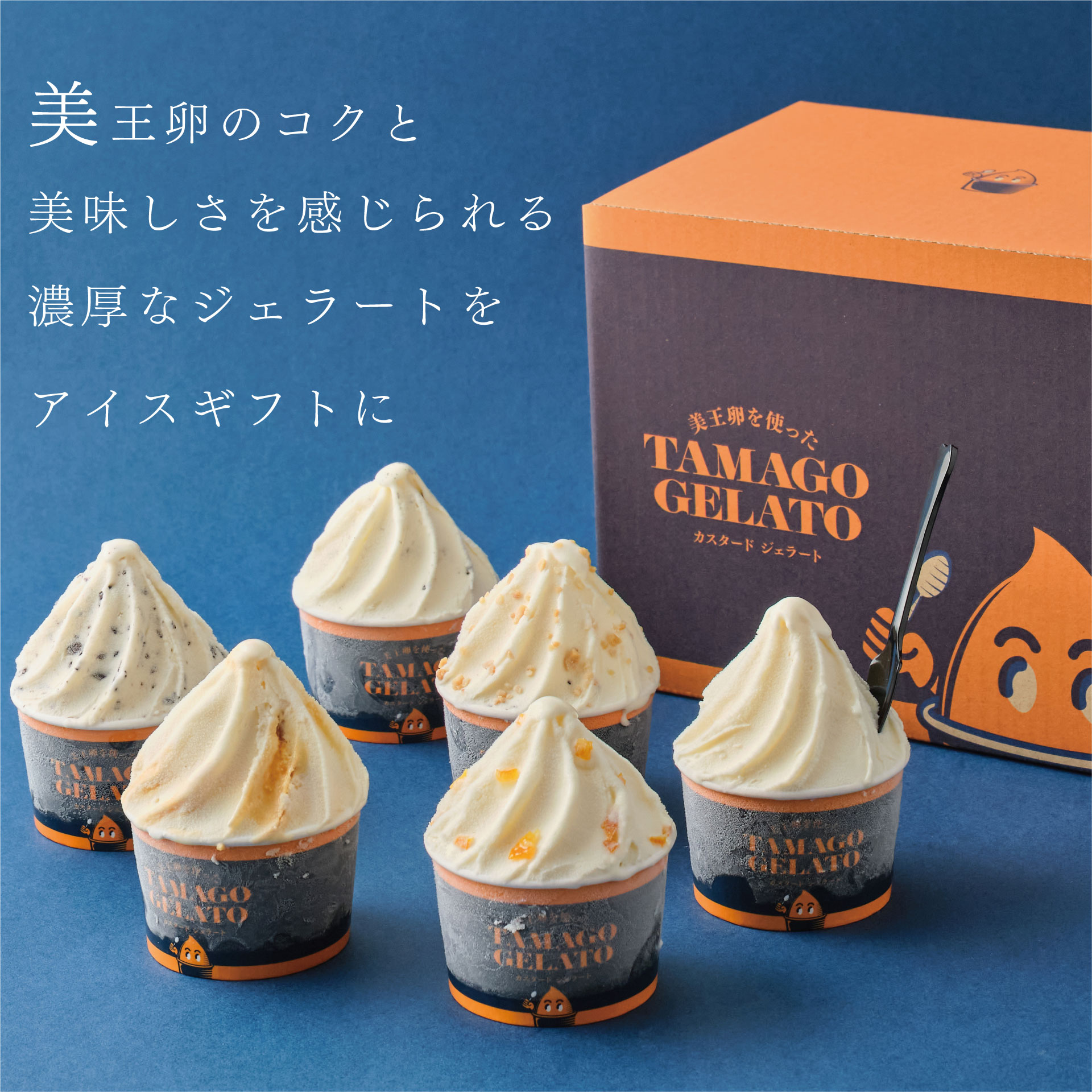 函館物語 TAMAGOジェラートセット 6個入り 5