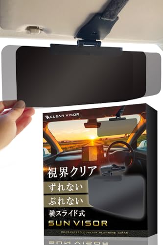横スライド式 サンバイザー 1