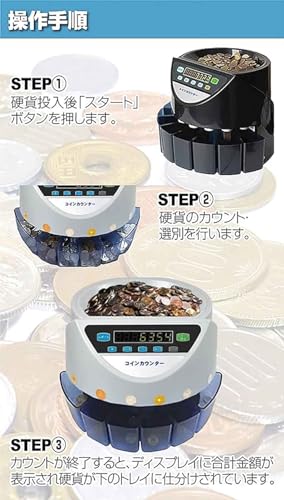 コインカウンター 5