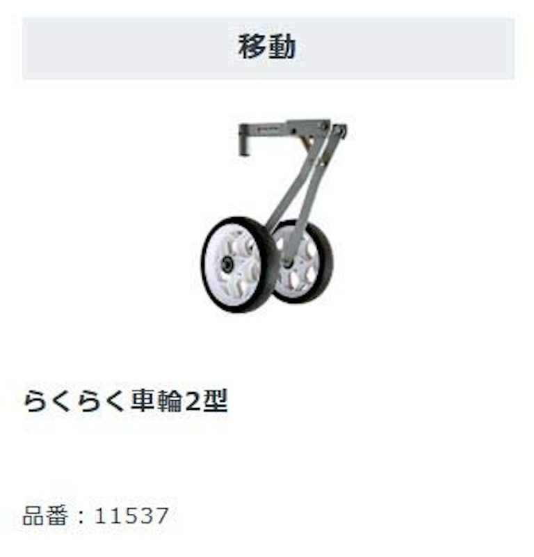 エンジン式 耕運機 プチな 二輪移動タイヤセット 2