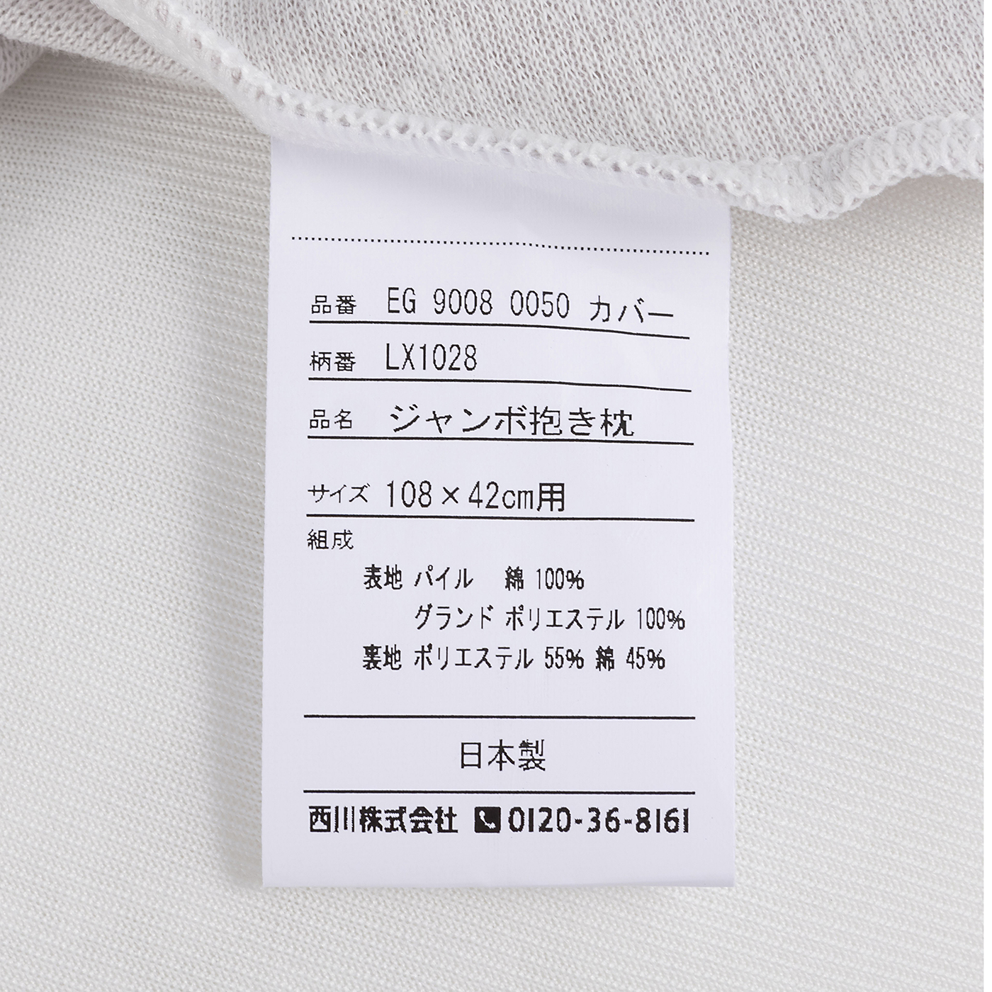 ジャンボ抱き枕 6
