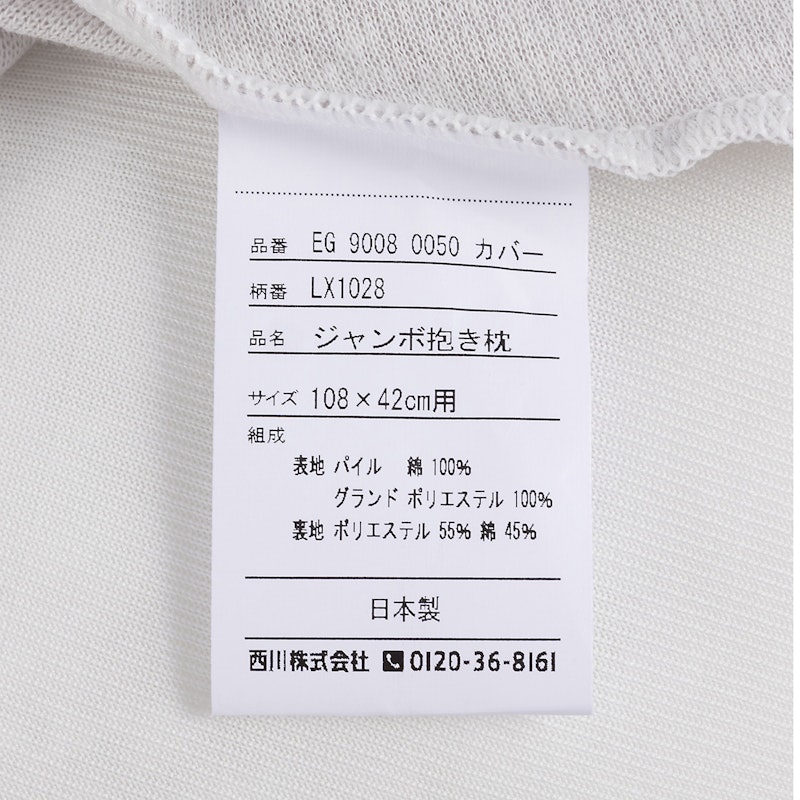 ジャンボ抱き枕 6