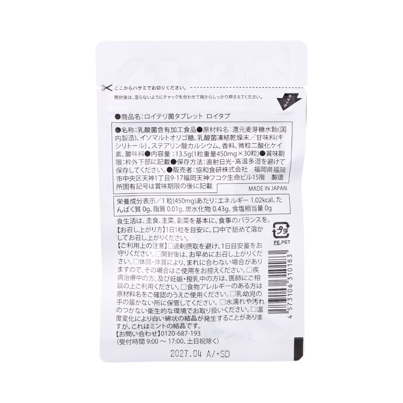 ロイテリ菌タブレット 2
