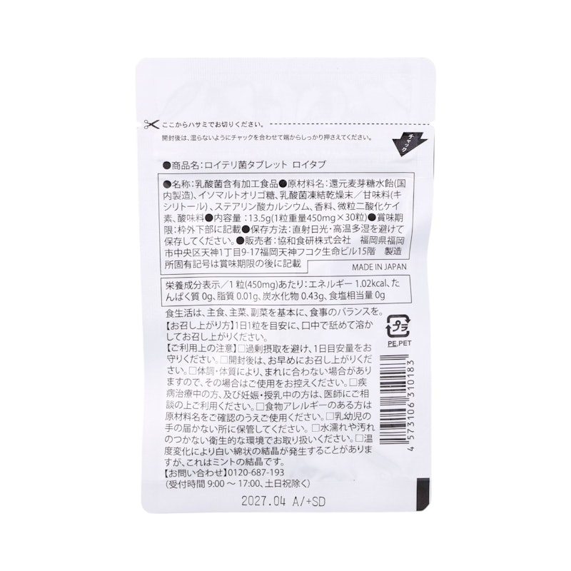 ロイテリ菌タブレット 2