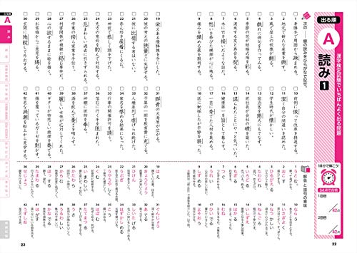 史上最強の漢検マスター2級問題集 2