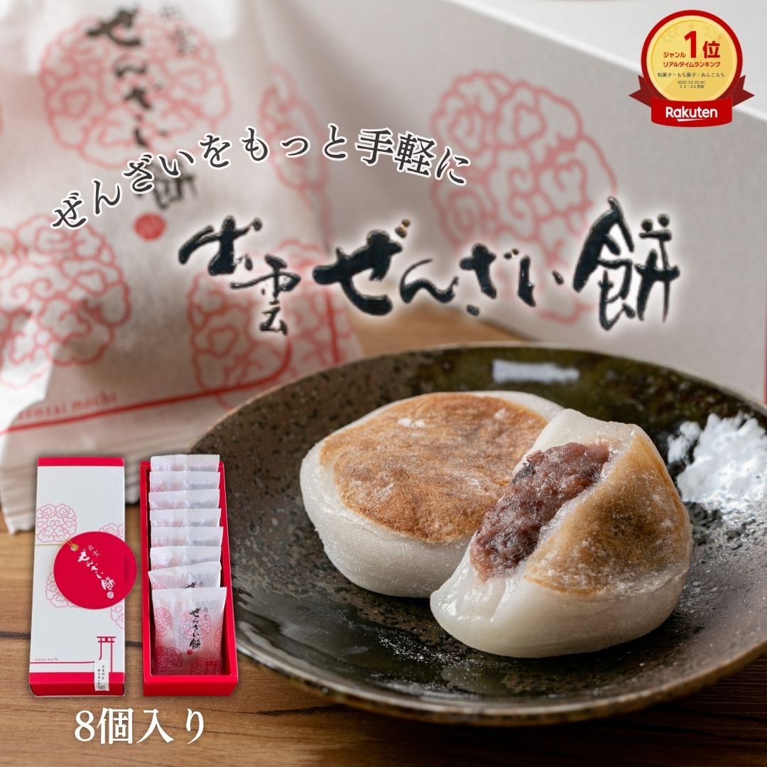 ぜんざい餅 1