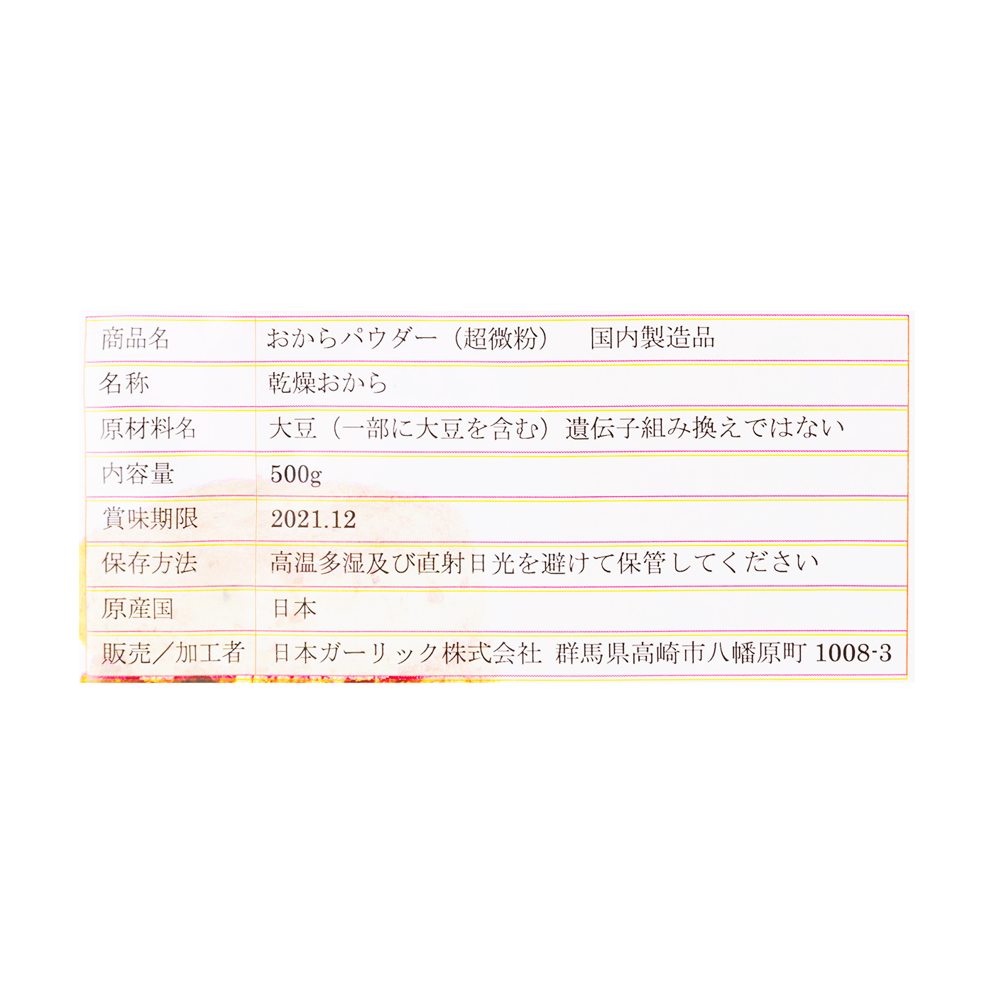 おからパウダー（超微粉） 3