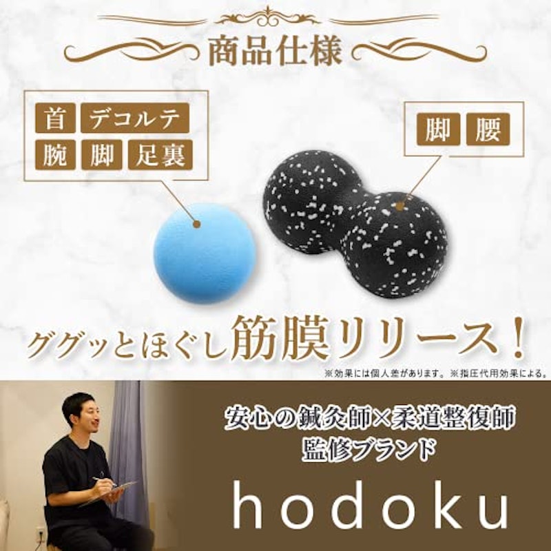 hodoku ググッと マッサージボール 6