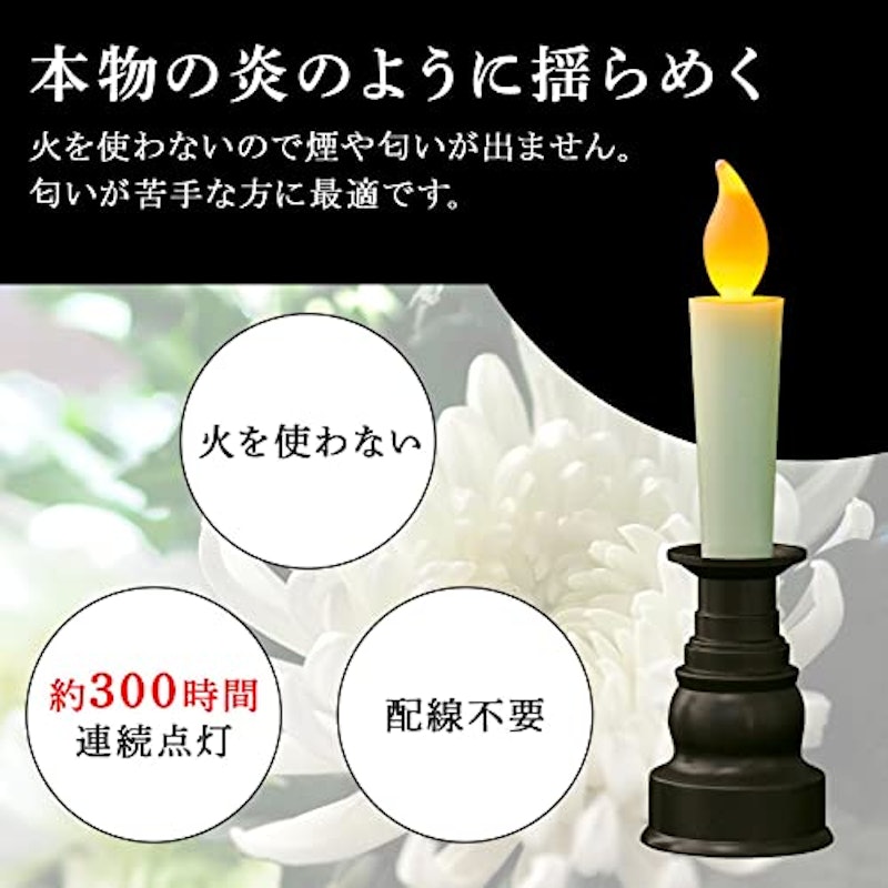 LEDろうそく 仏壇用 2本組 3