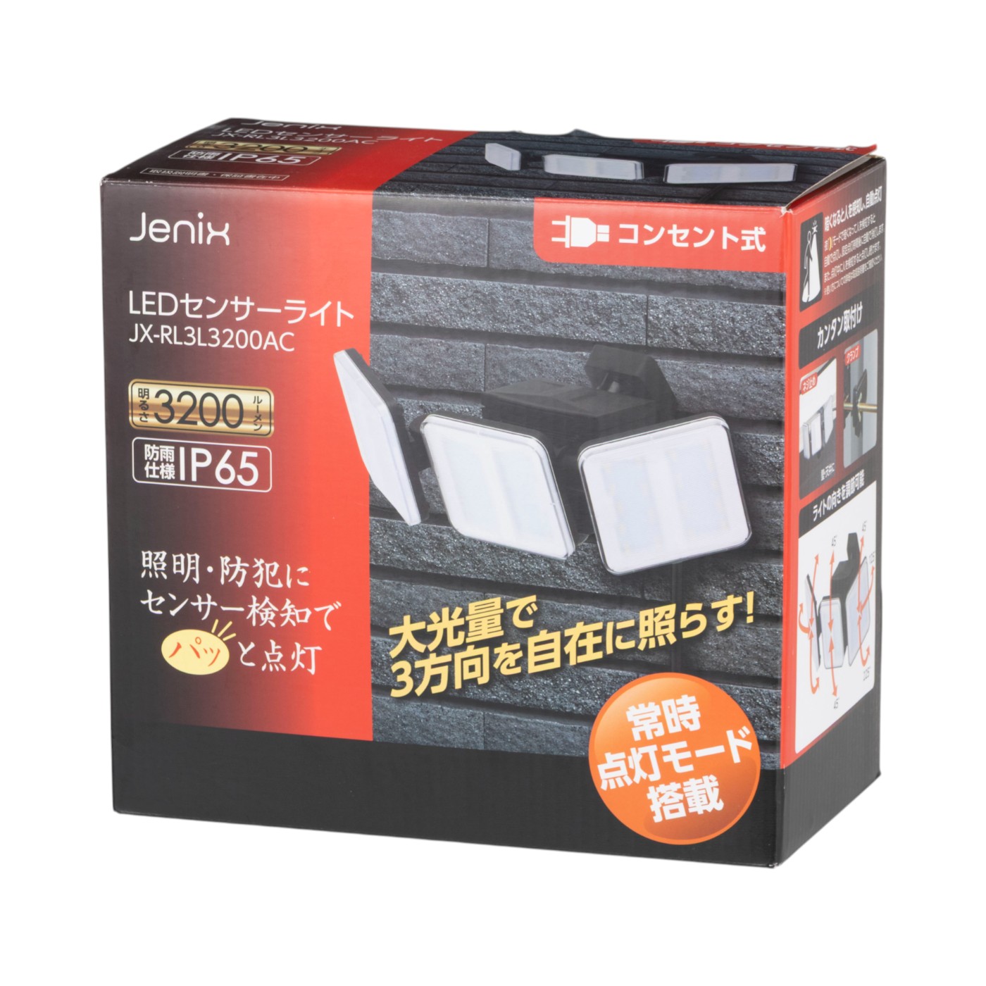 コメリ Jenix センサーライト JX-RL3L3200ACを検証レビュー！屋外用