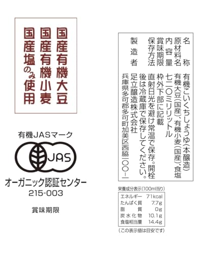 国産有機醤油 濃口 2