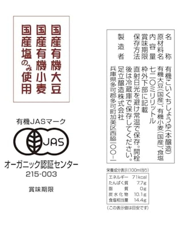 国産有機醤油 濃口 2