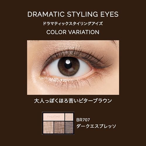 ドラマティックスタイリングアイズ 2