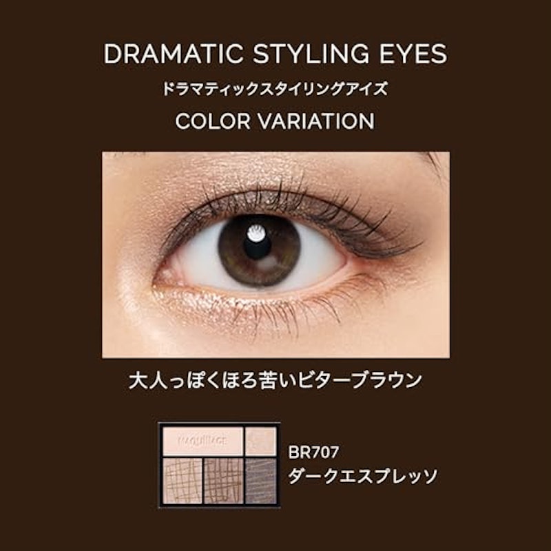 ドラマティックスタイリングアイズ 2