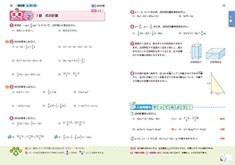 数学 2年 啓林館版 3