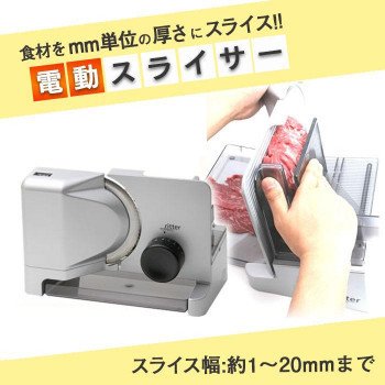 ダーハム 電動スライサー 2