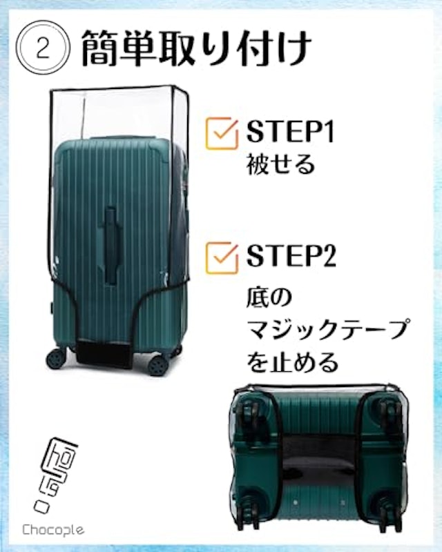 スーツケースカバー 4
