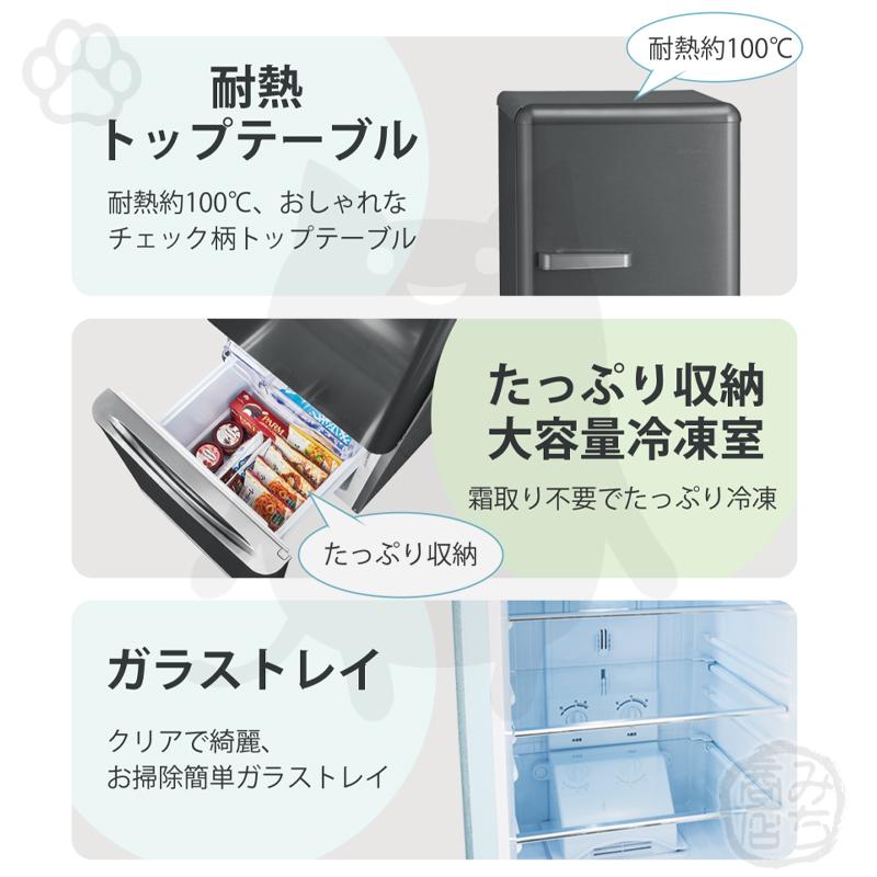 ルプルミエール レトロ2ドア冷凍冷蔵庫 4