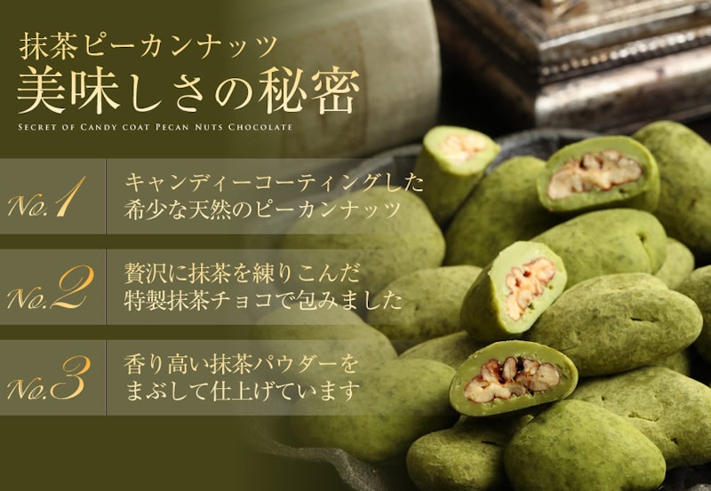 抹茶ピーカンナッツチョコレート 4