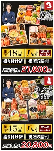 おせち福袋 5