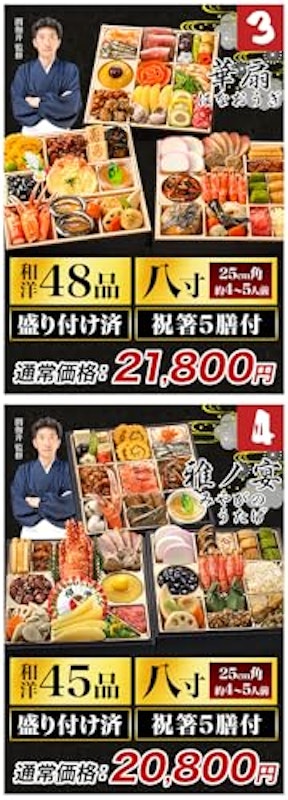 おせち福袋 5