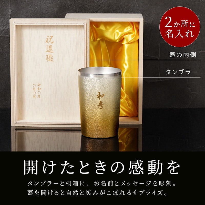 名入れチタンタンブラー 5