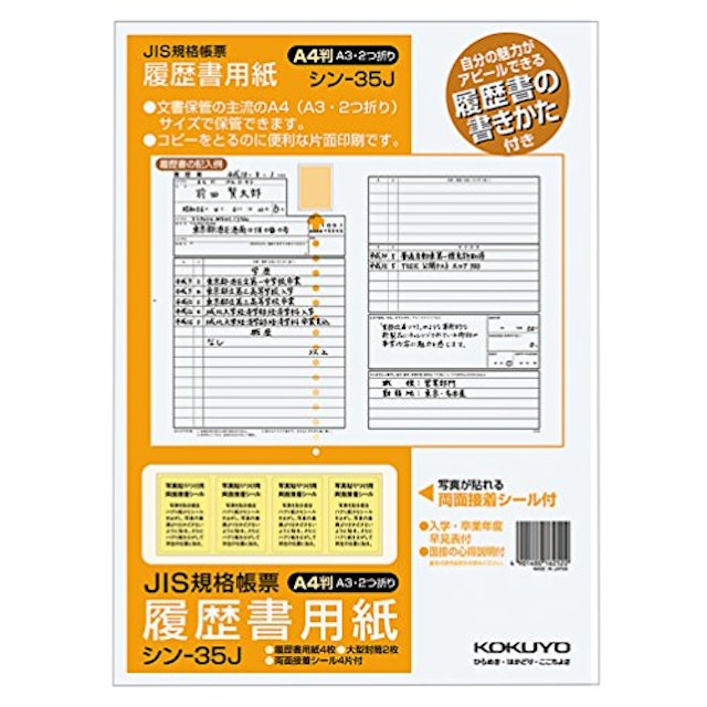 21年 履歴書のおすすめ人気ランキング選 Mybest 21年 履歴書のおすすめ人気ランキング選 Mybest