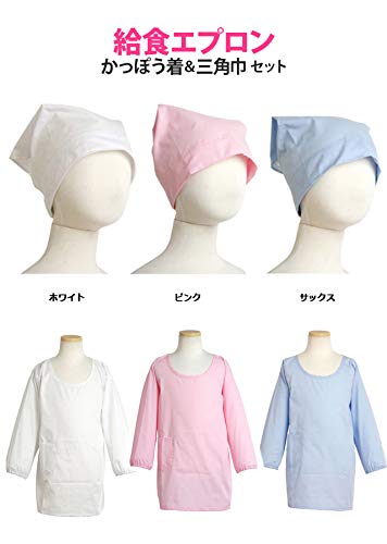 子供用かっぽう着 三角巾 2点セット 4