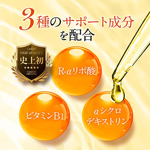 薬院オーガニックの高活性コエンザイムQ10 8