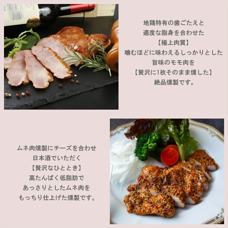 純系 名古屋コーチン 燻製5種セット 5