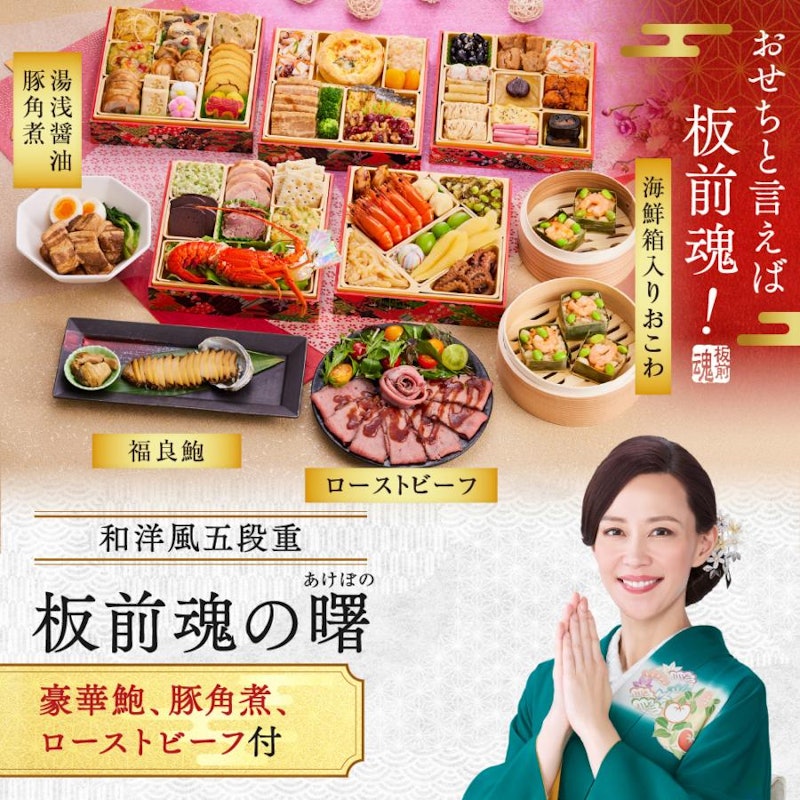 板前魂の曙 和洋風五段重おせち 2