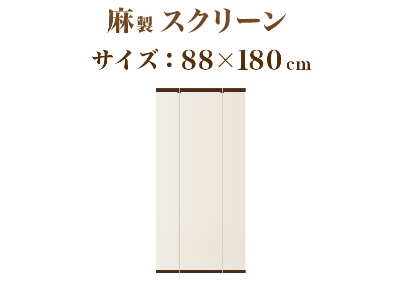 ロールスクリーン 麻 3